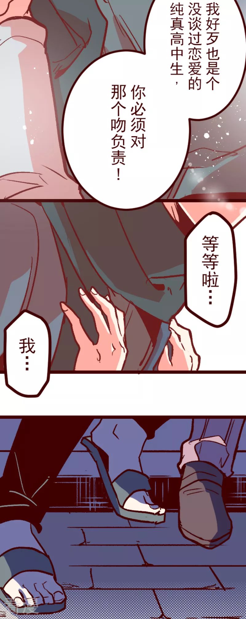 最终话 御修与吉儿