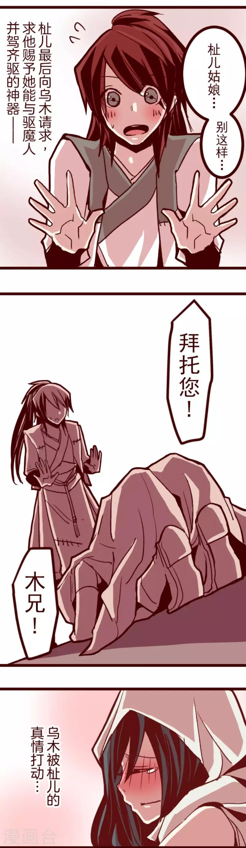 第70话 杫儿姑娘