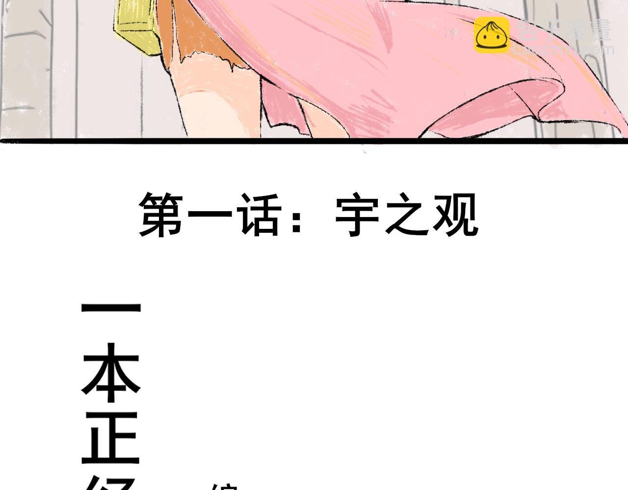 第一话 宇之观