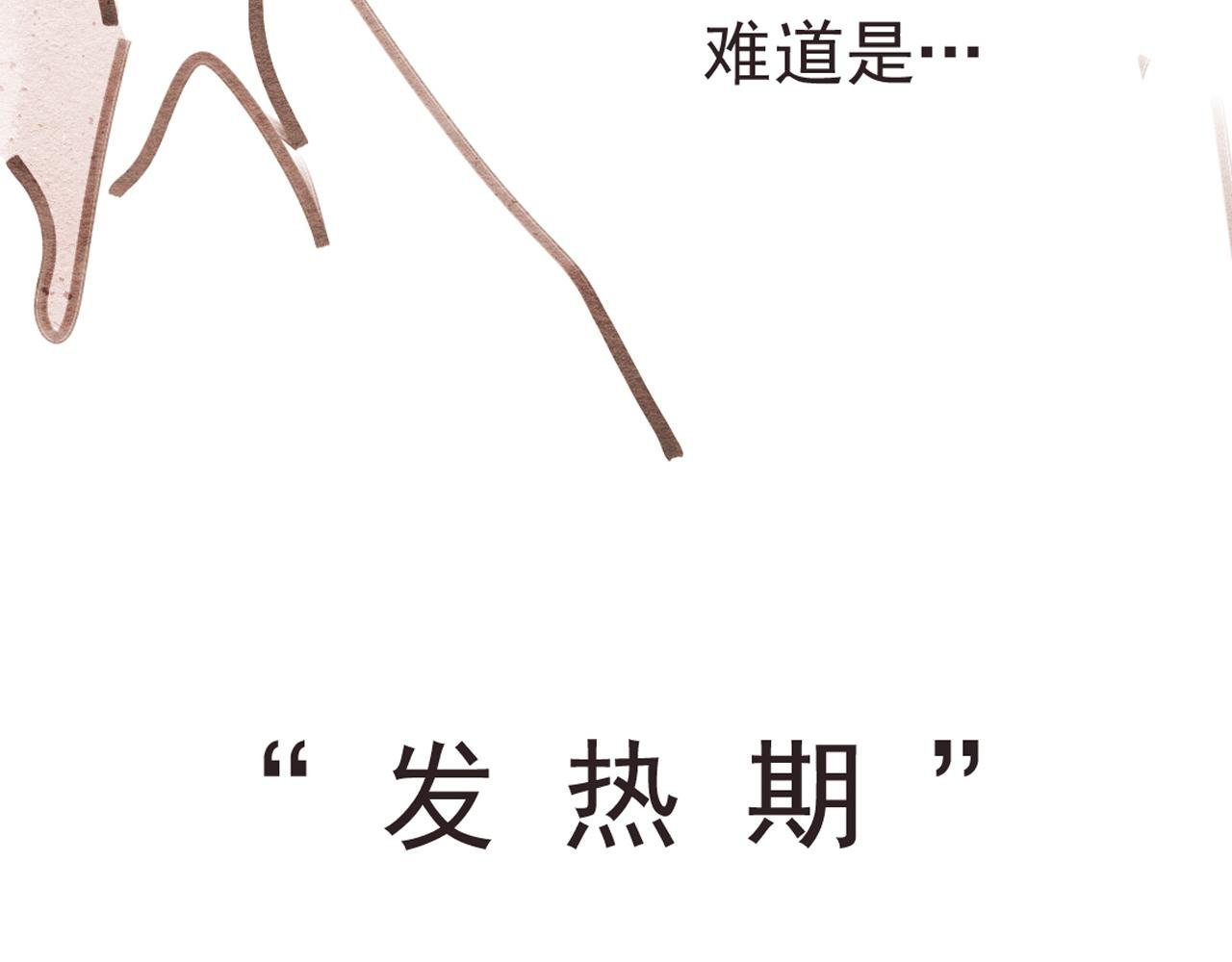 第3话 发热期
