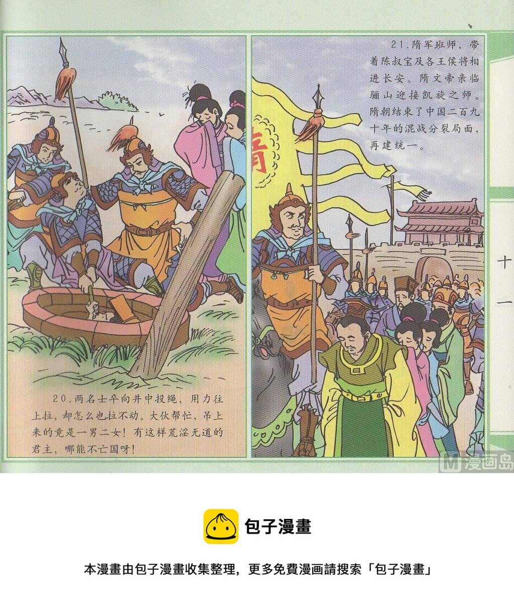 隋灭陈朝