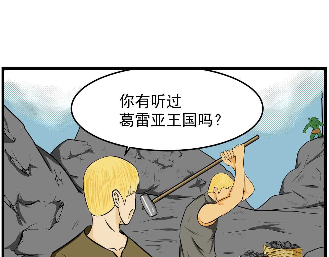 第五话 亚尔曼的计划