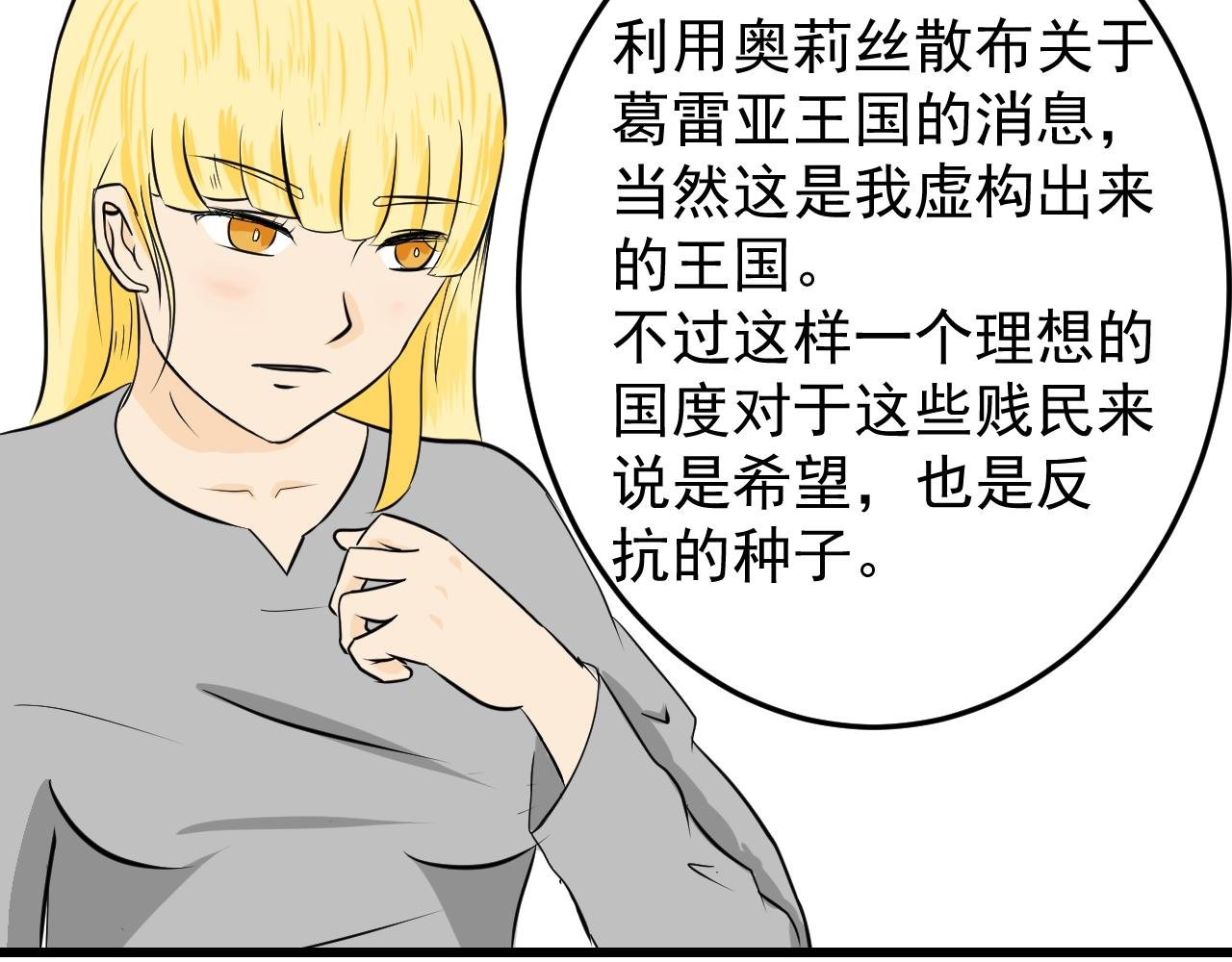第五话 亚尔曼的计划