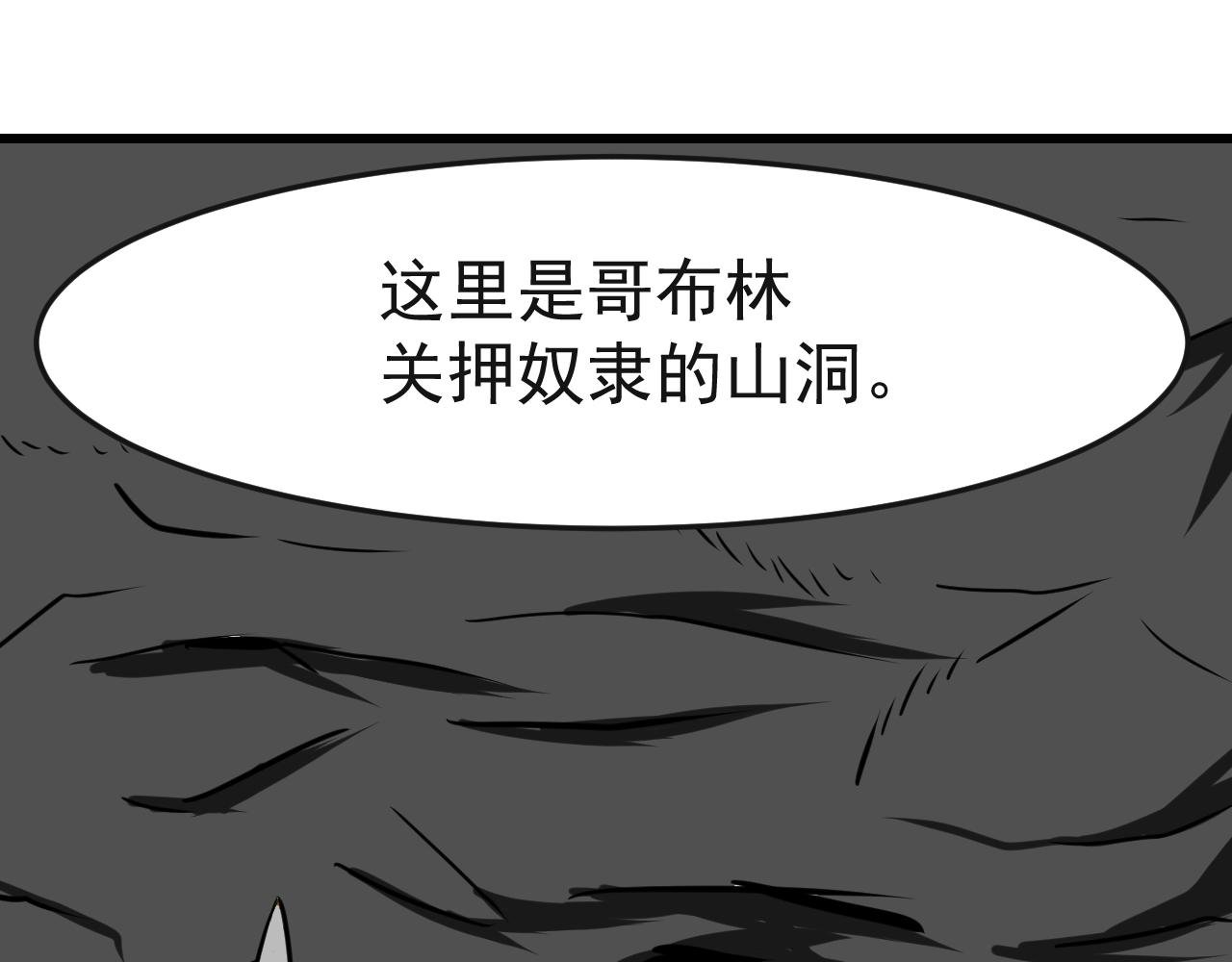 第四话 哥布林的奴隶