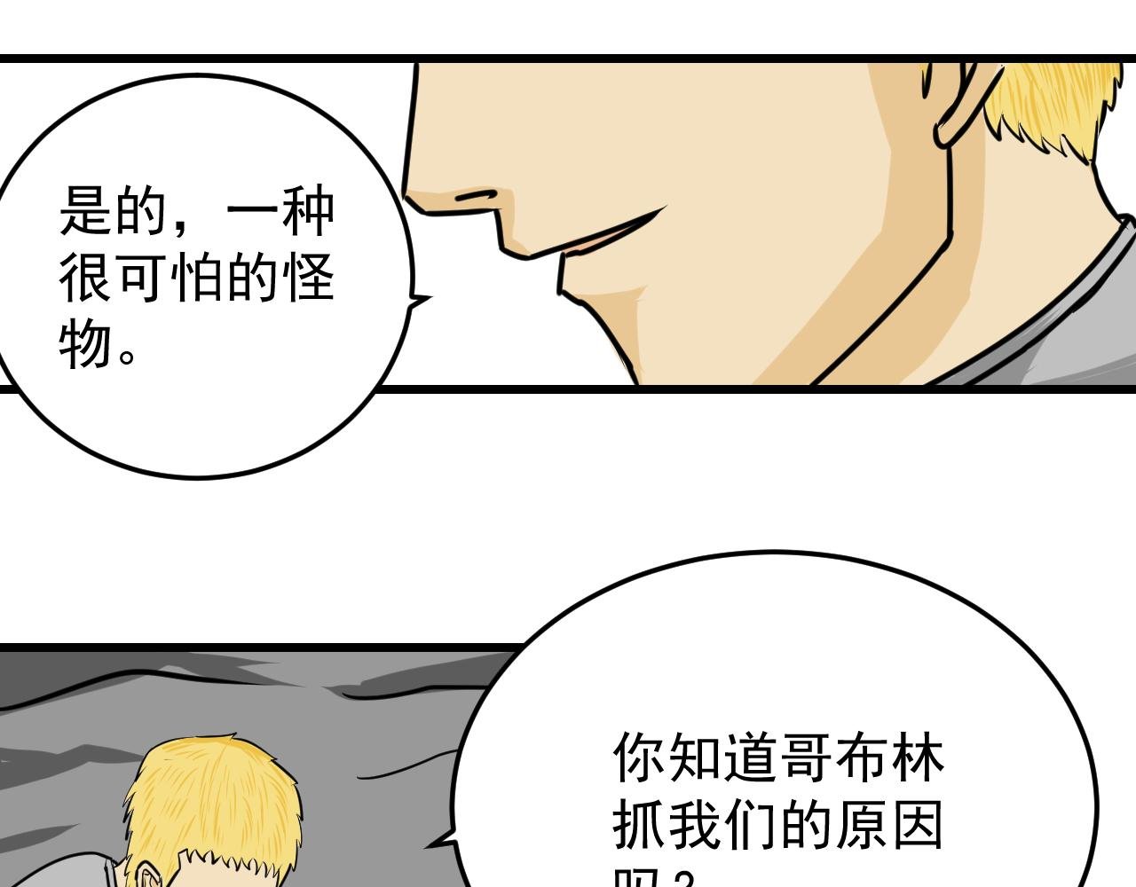 第四话 哥布林的奴隶