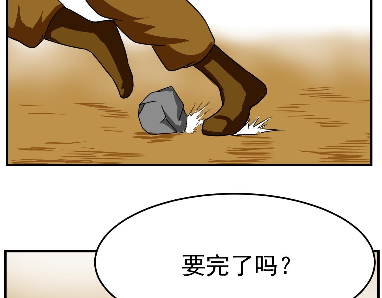 第三话 残酷的遭遇