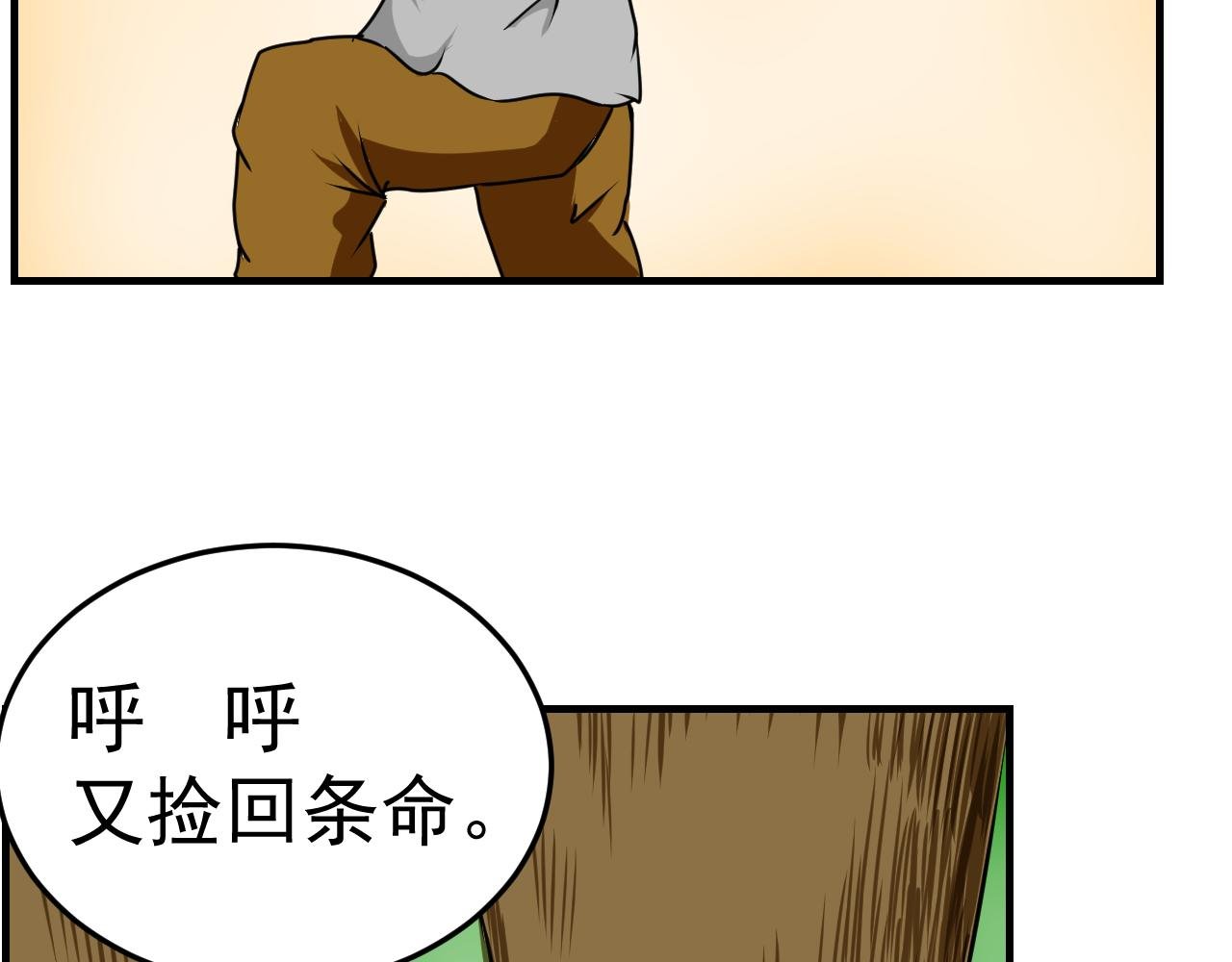 第三话 残酷的遭遇