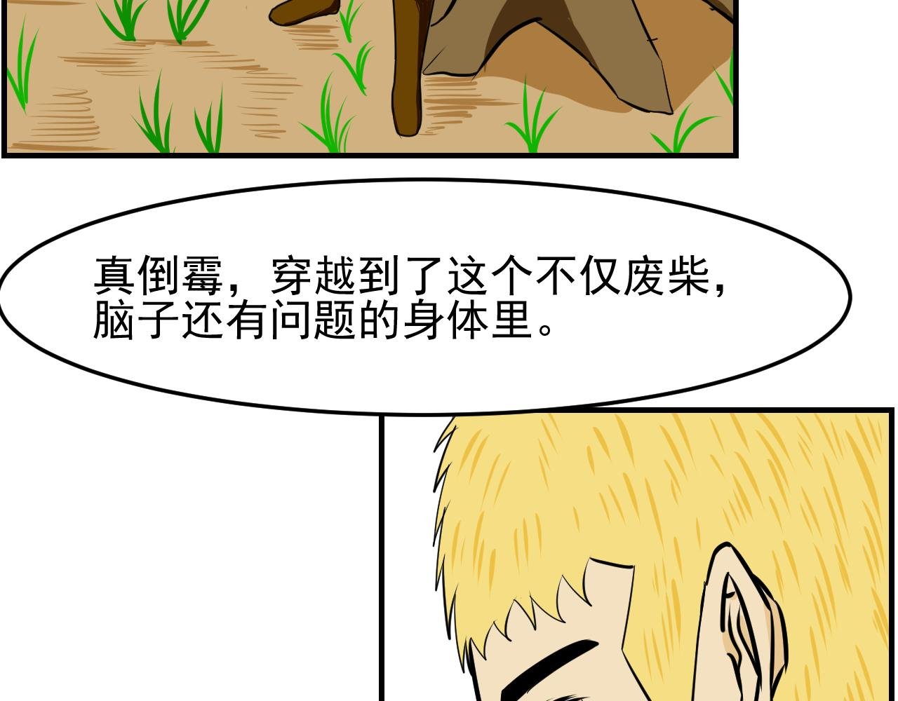 第三话 残酷的遭遇