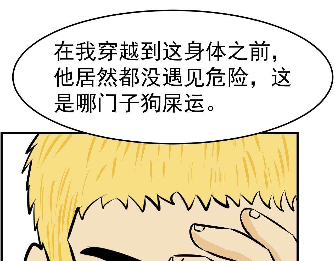 第三话 残酷的遭遇