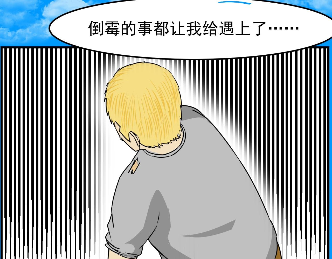 第三话 残酷的遭遇