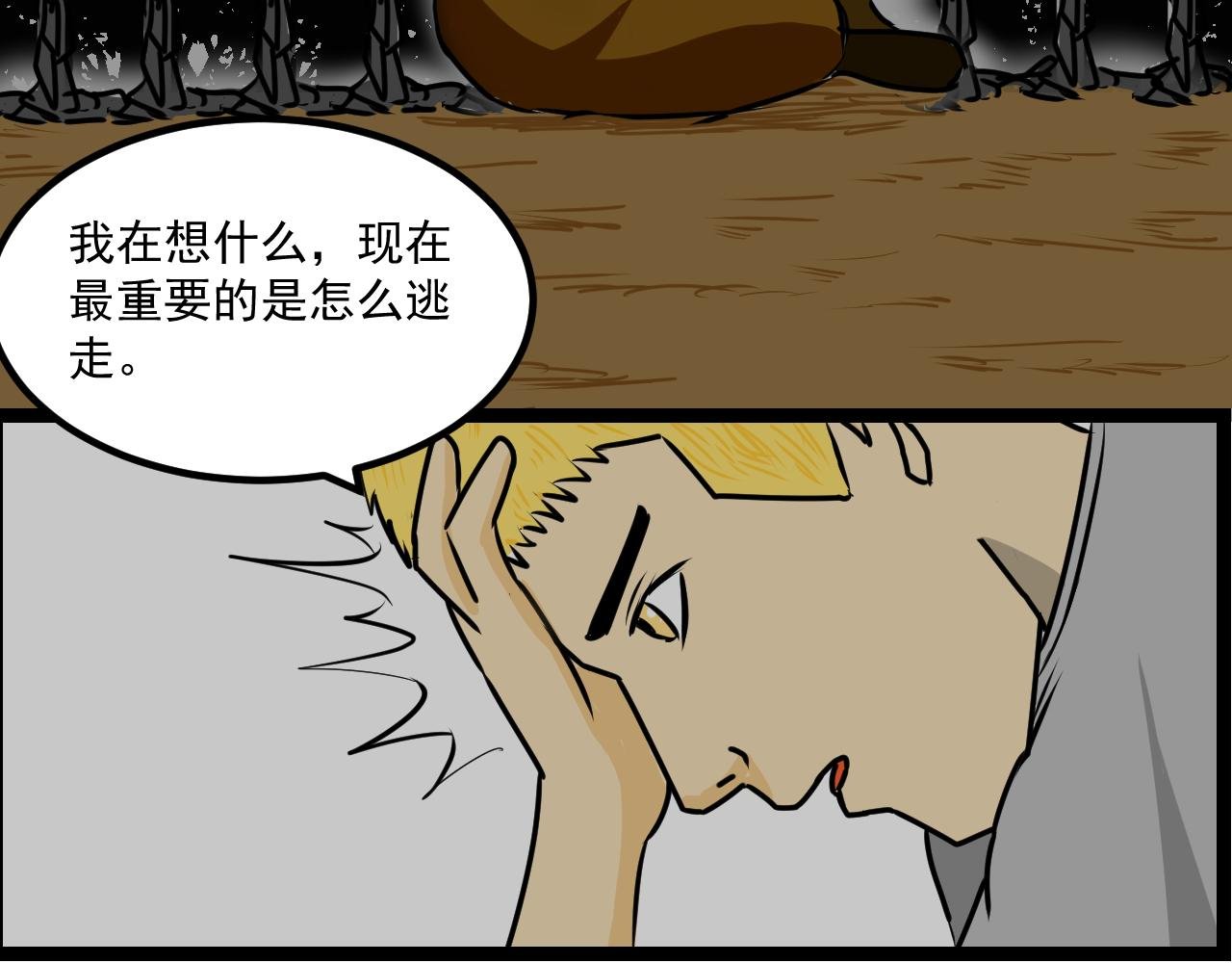 第二话 逃跑吧!贱民