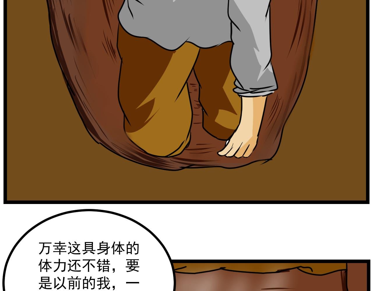 第二话 逃跑吧!贱民