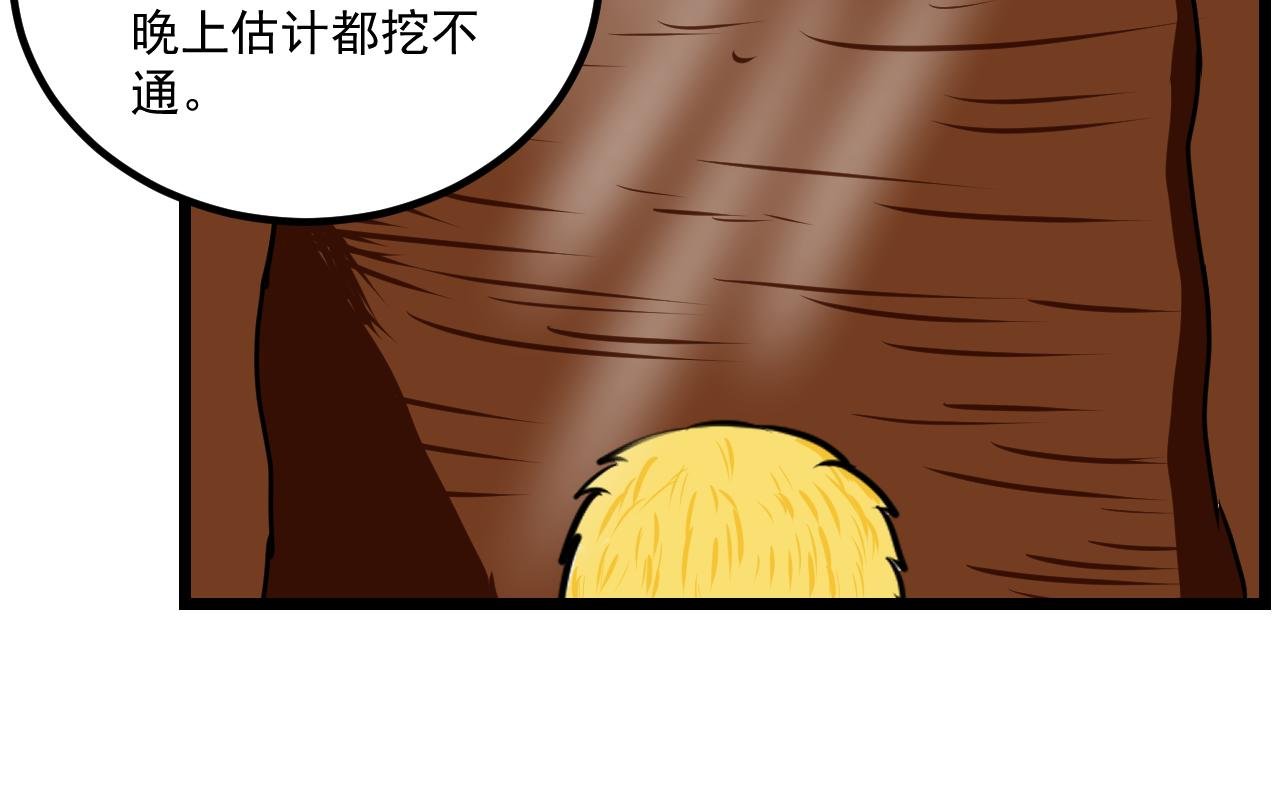 第二话 逃跑吧!贱民