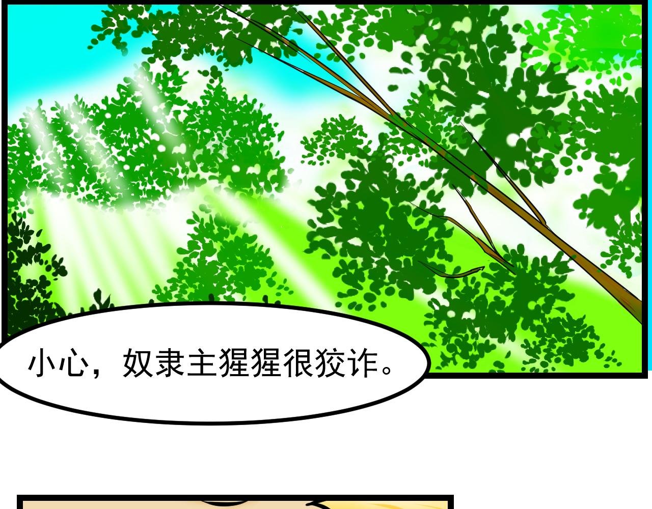 第二话 逃跑吧!贱民