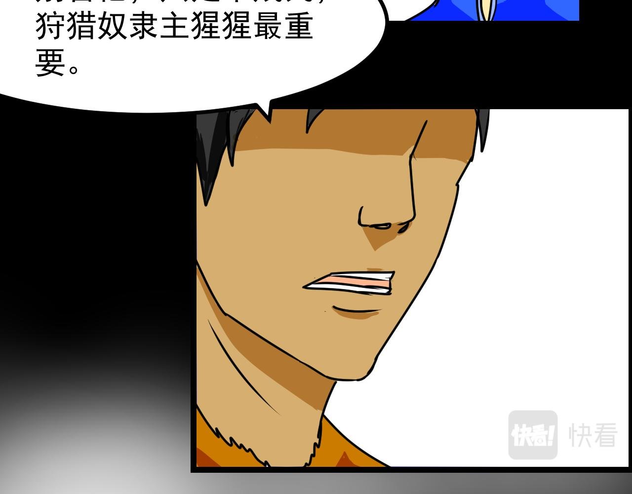 第二话 逃跑吧!贱民