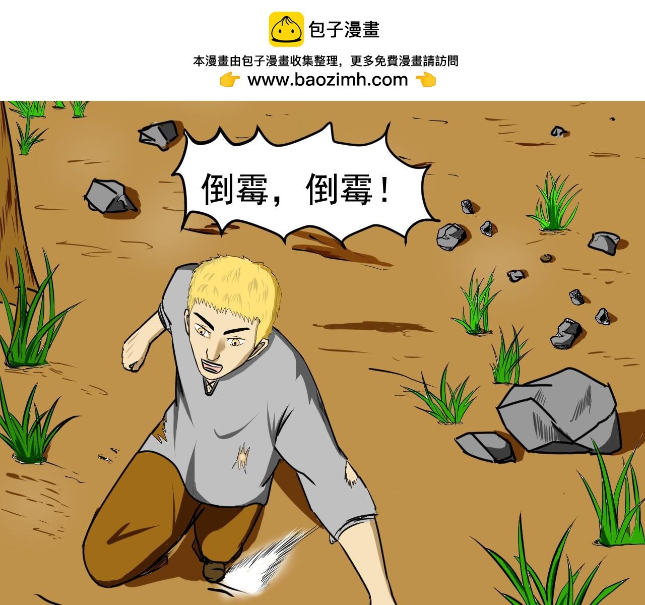 第一话 最惨的穿越者