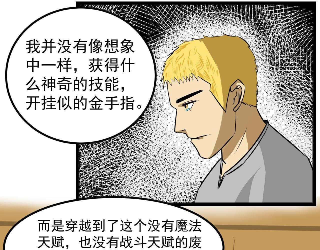 第一话 最惨的穿越者