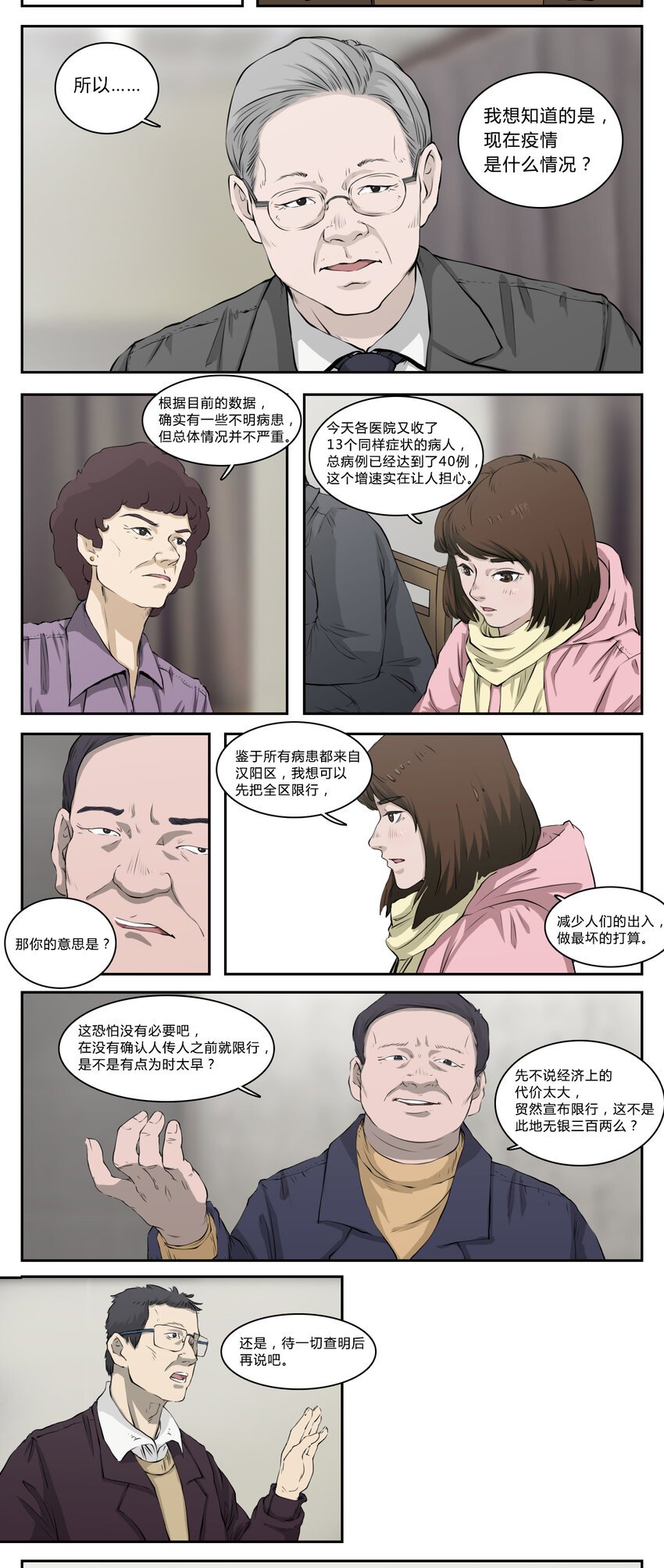 06 疑虑（三）