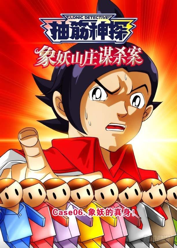 象妖的真身