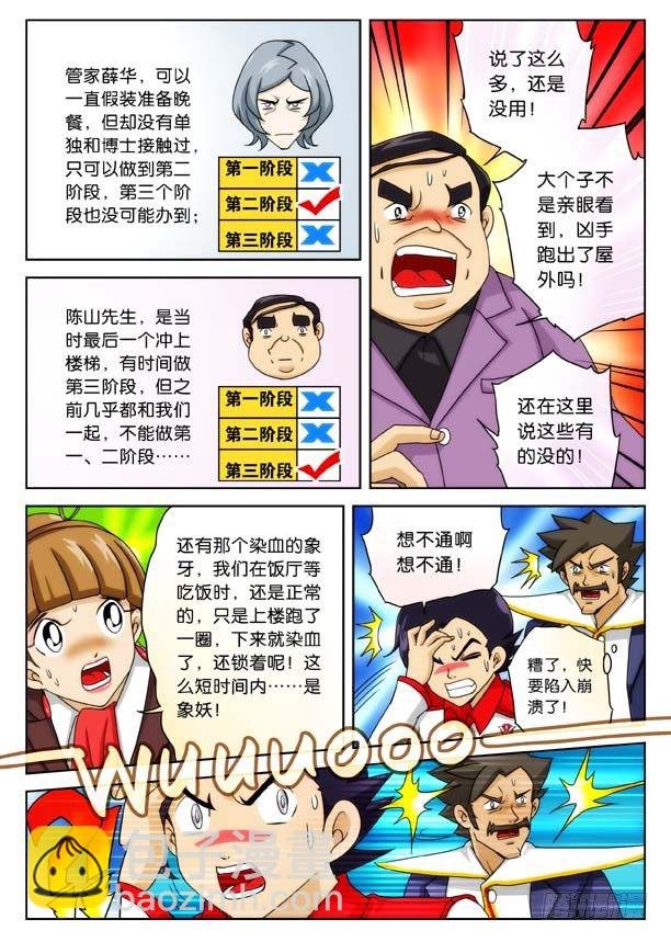 象妖的真身