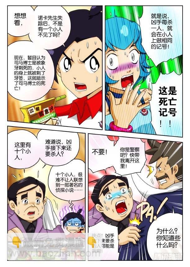 象妖的出击