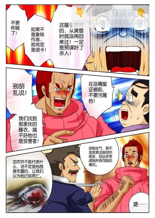 象妖的出击