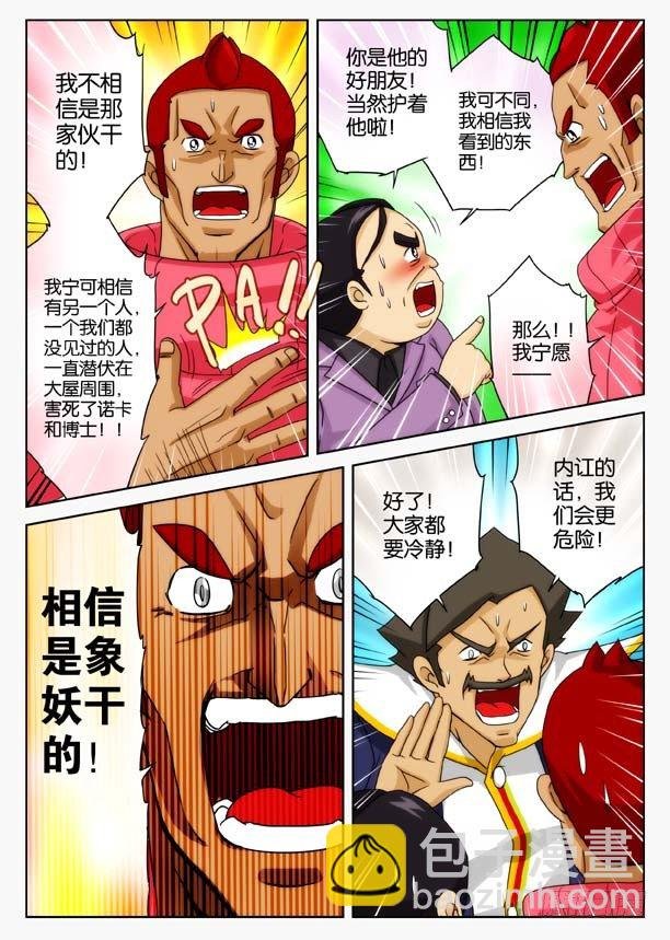 象妖的出击