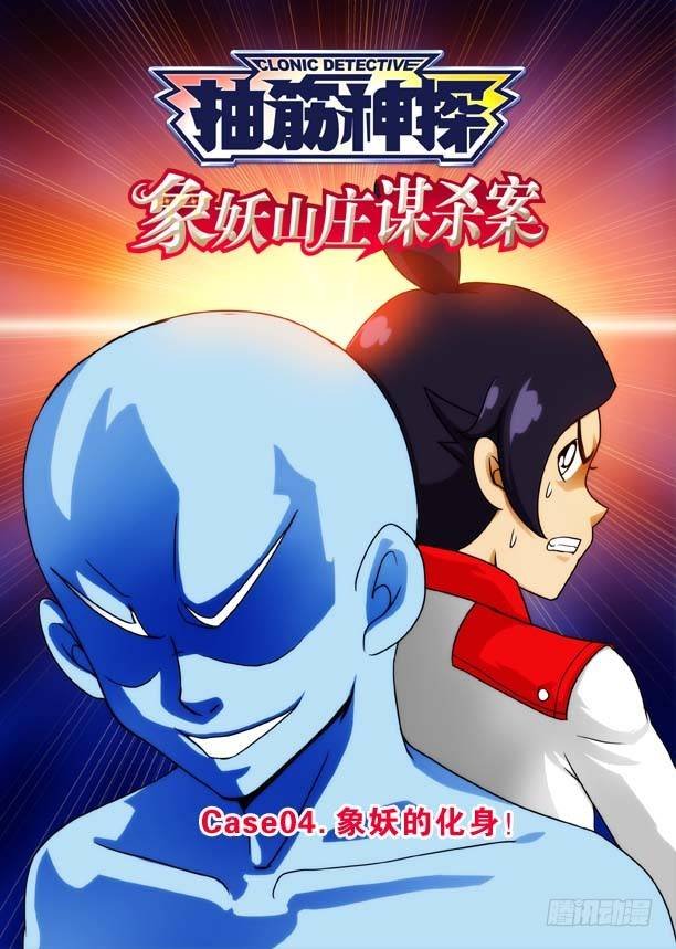 象妖的化身