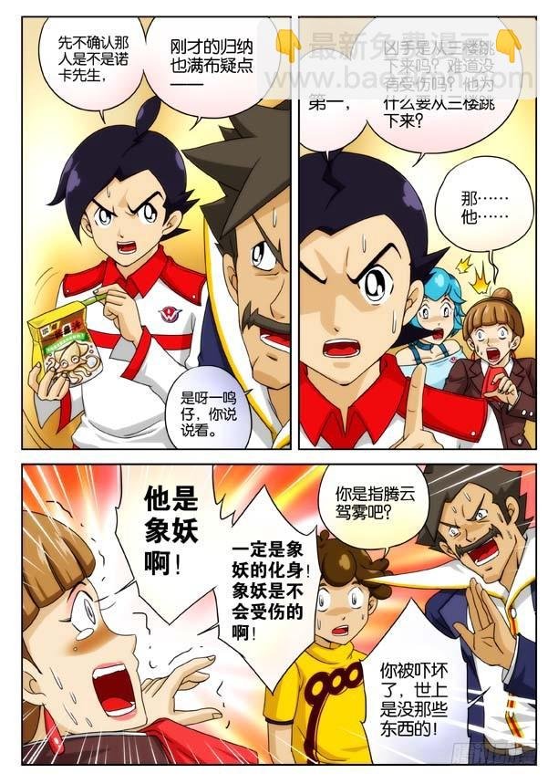 象妖的化身