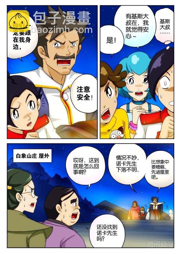 象妖的獠牙