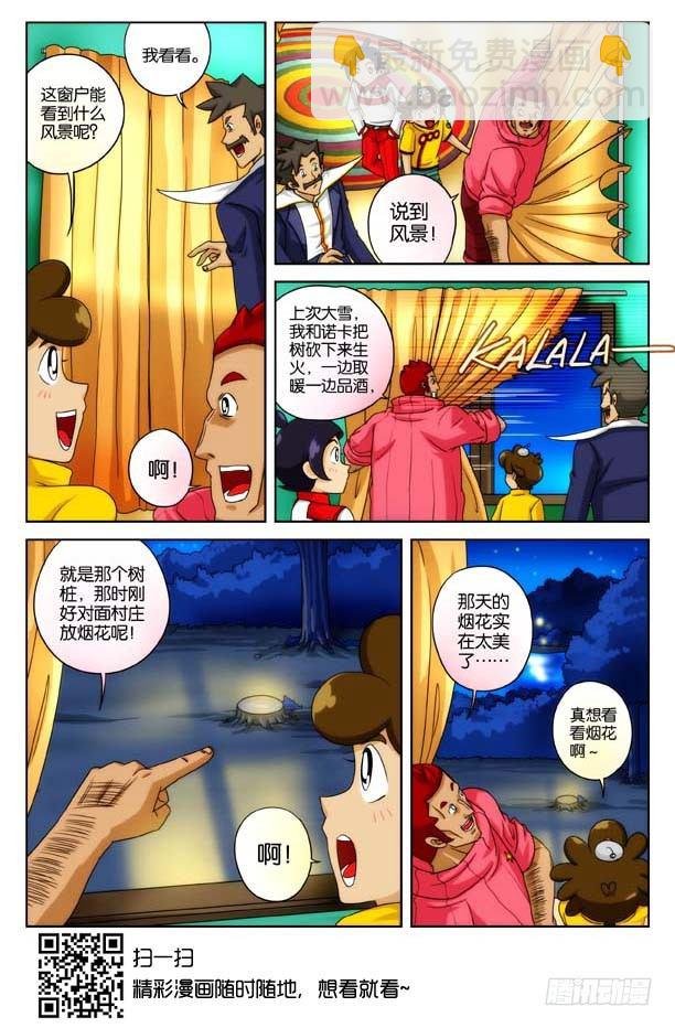 象妖的獠牙