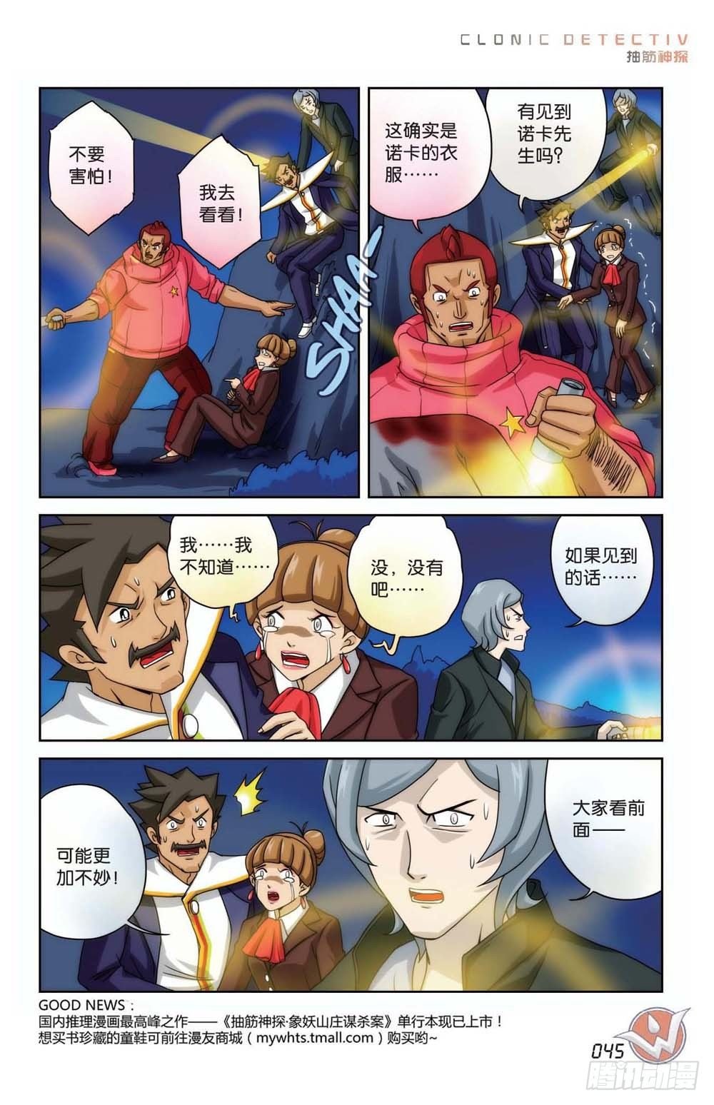 象妖的蹄痕