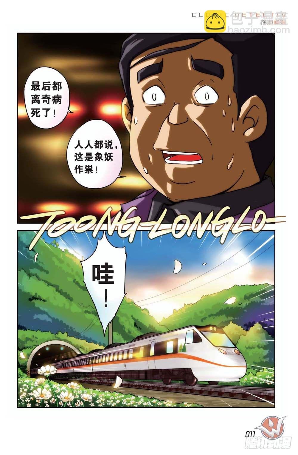 象妖的传说