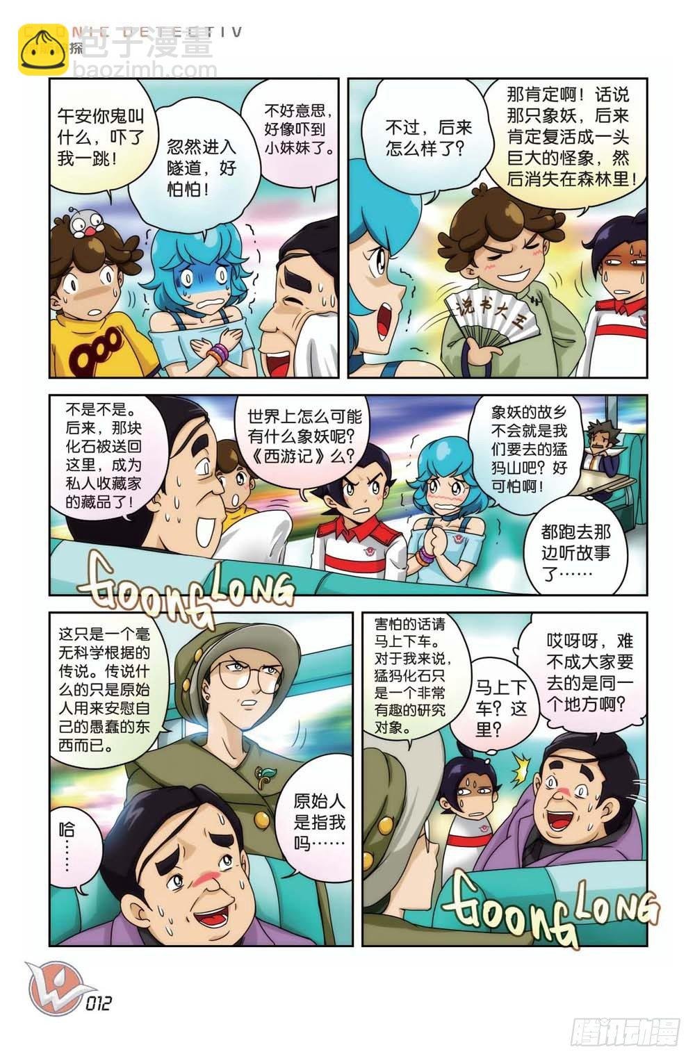 象妖的传说