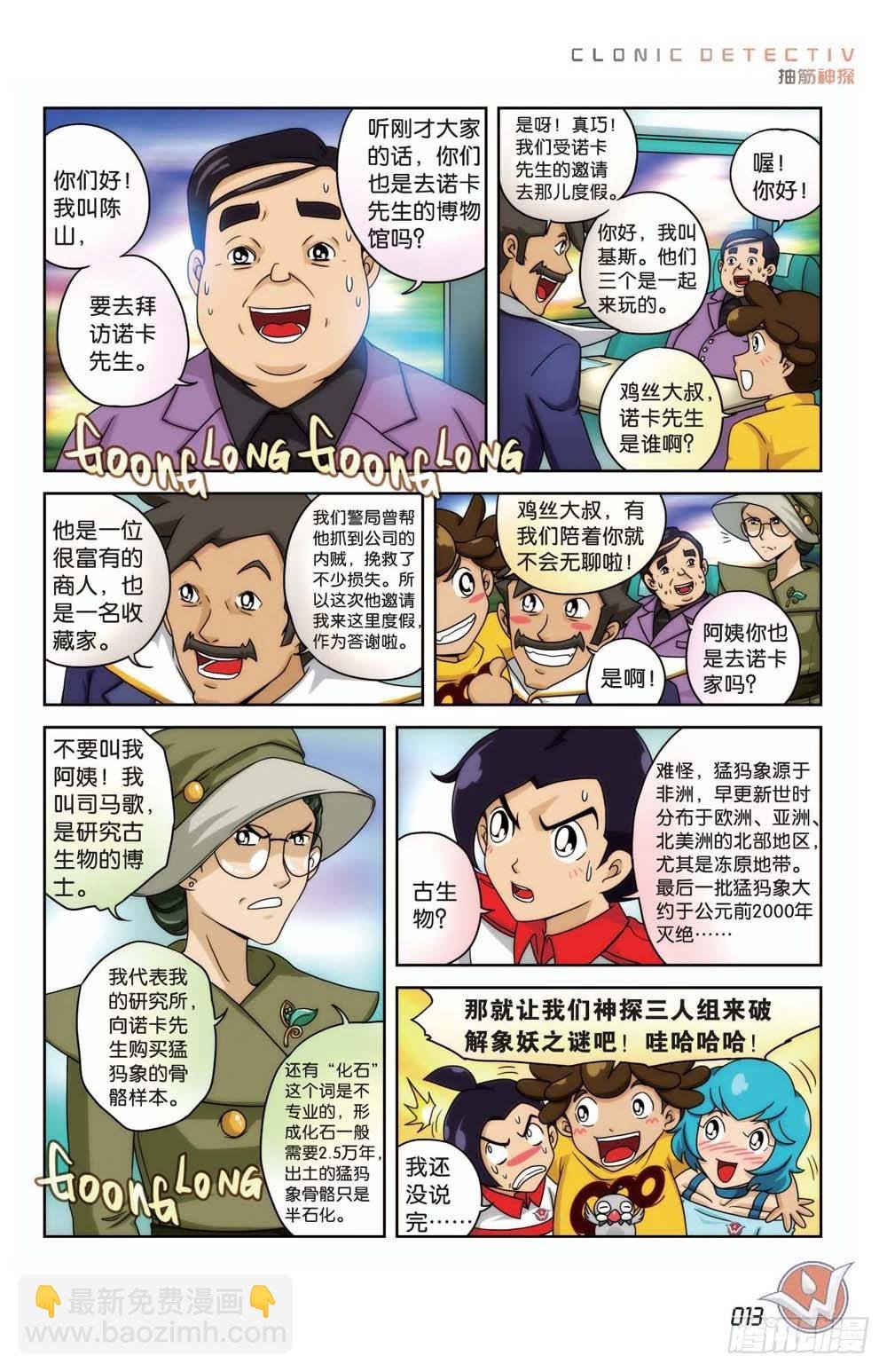 象妖的传说