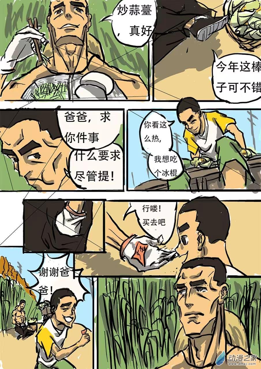 序章 恩仇