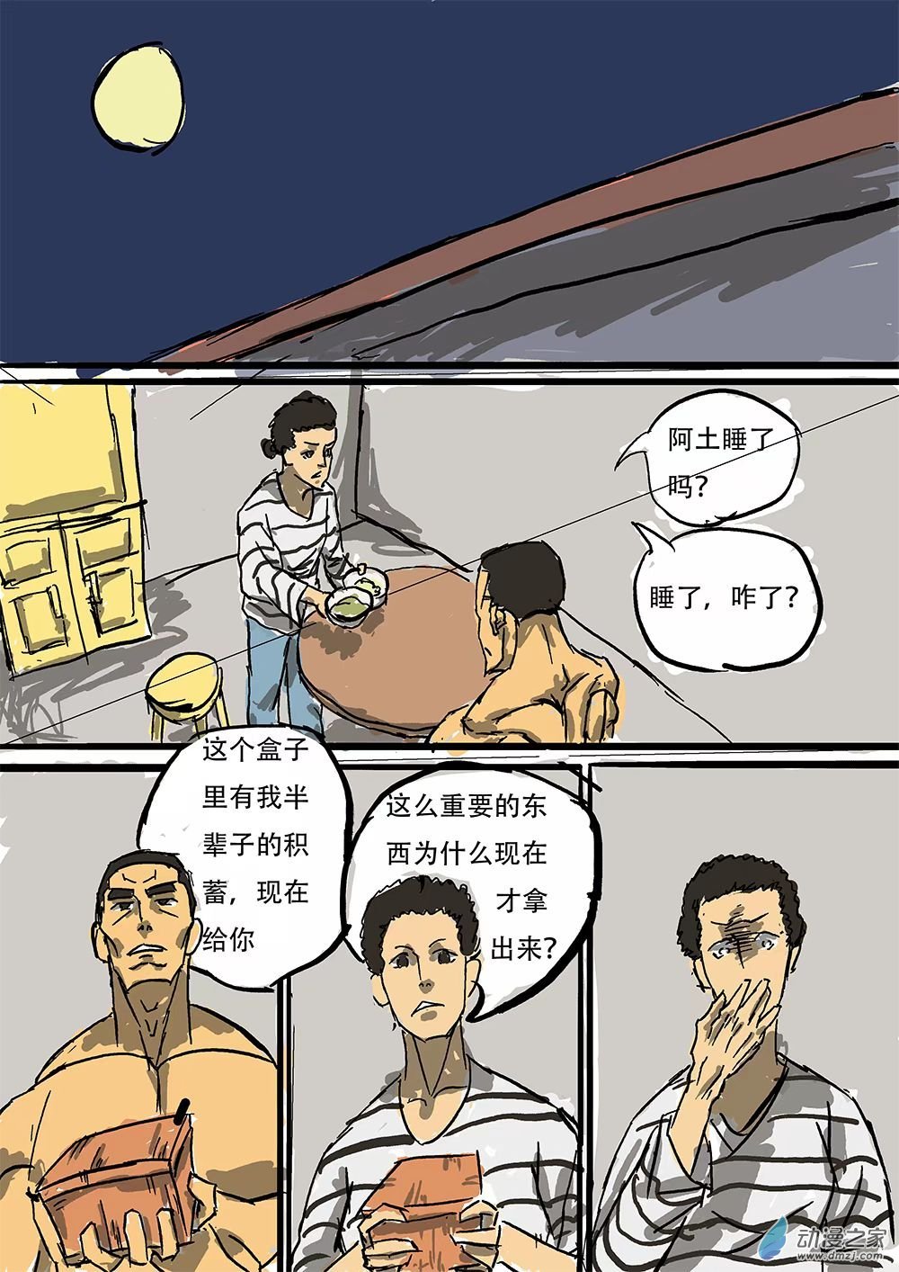 序章 恩仇