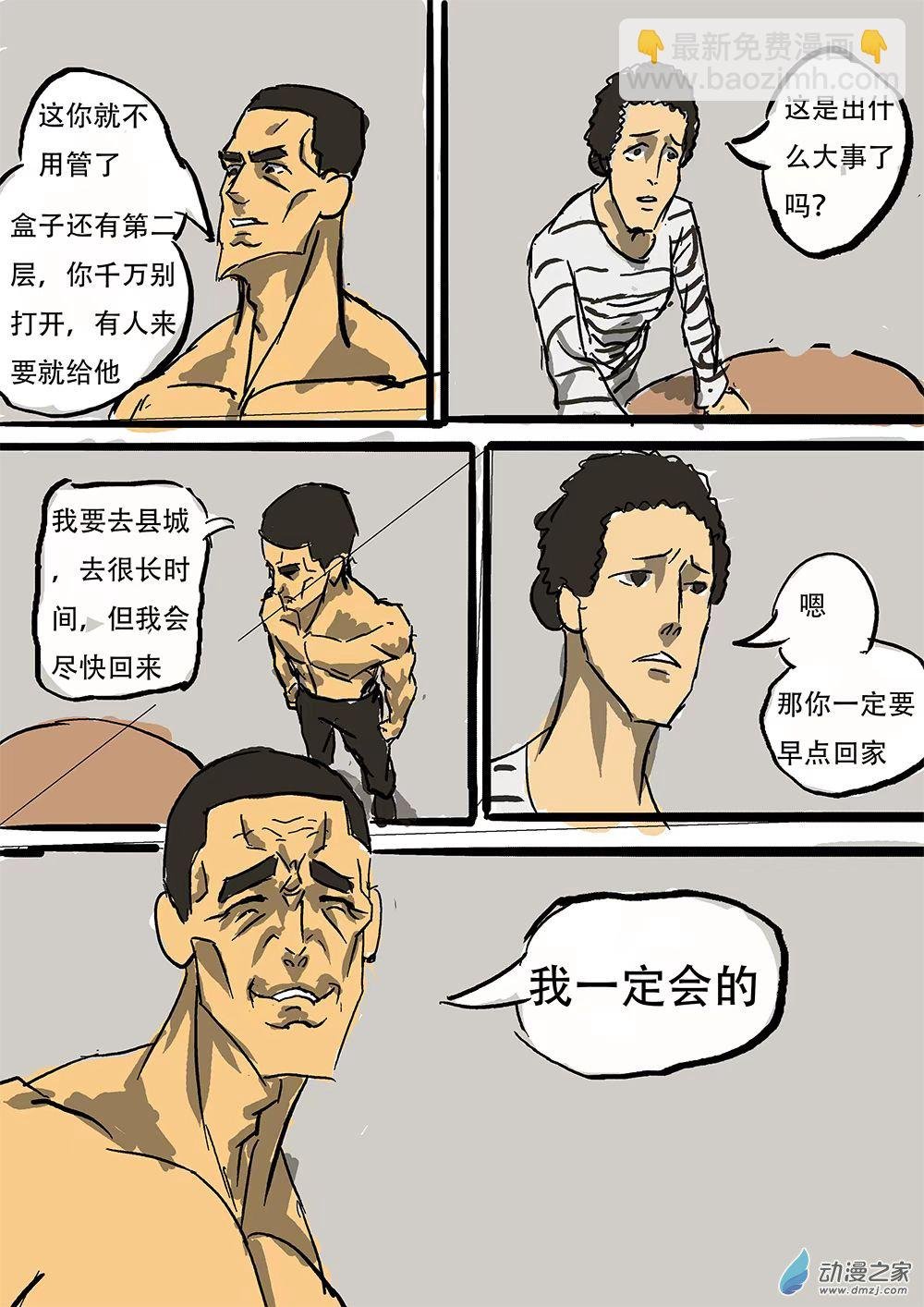 序章 恩仇