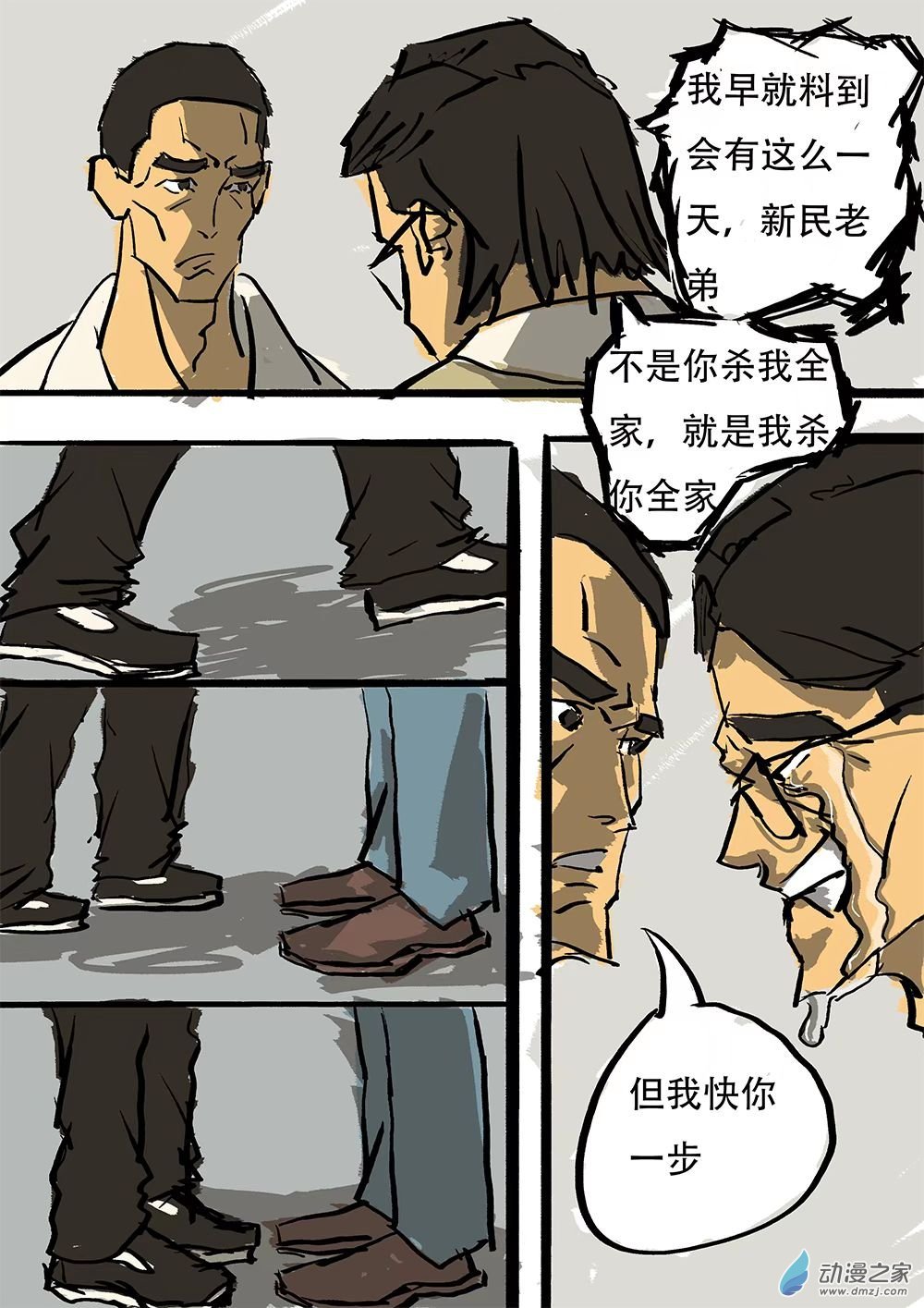 序章 恩仇