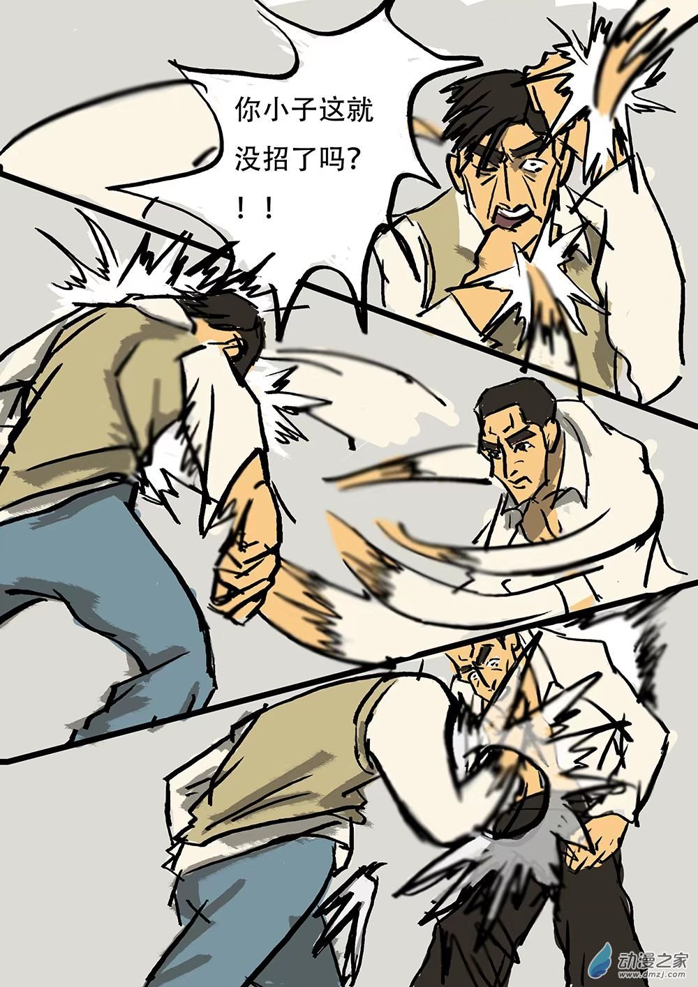 序章 恩仇