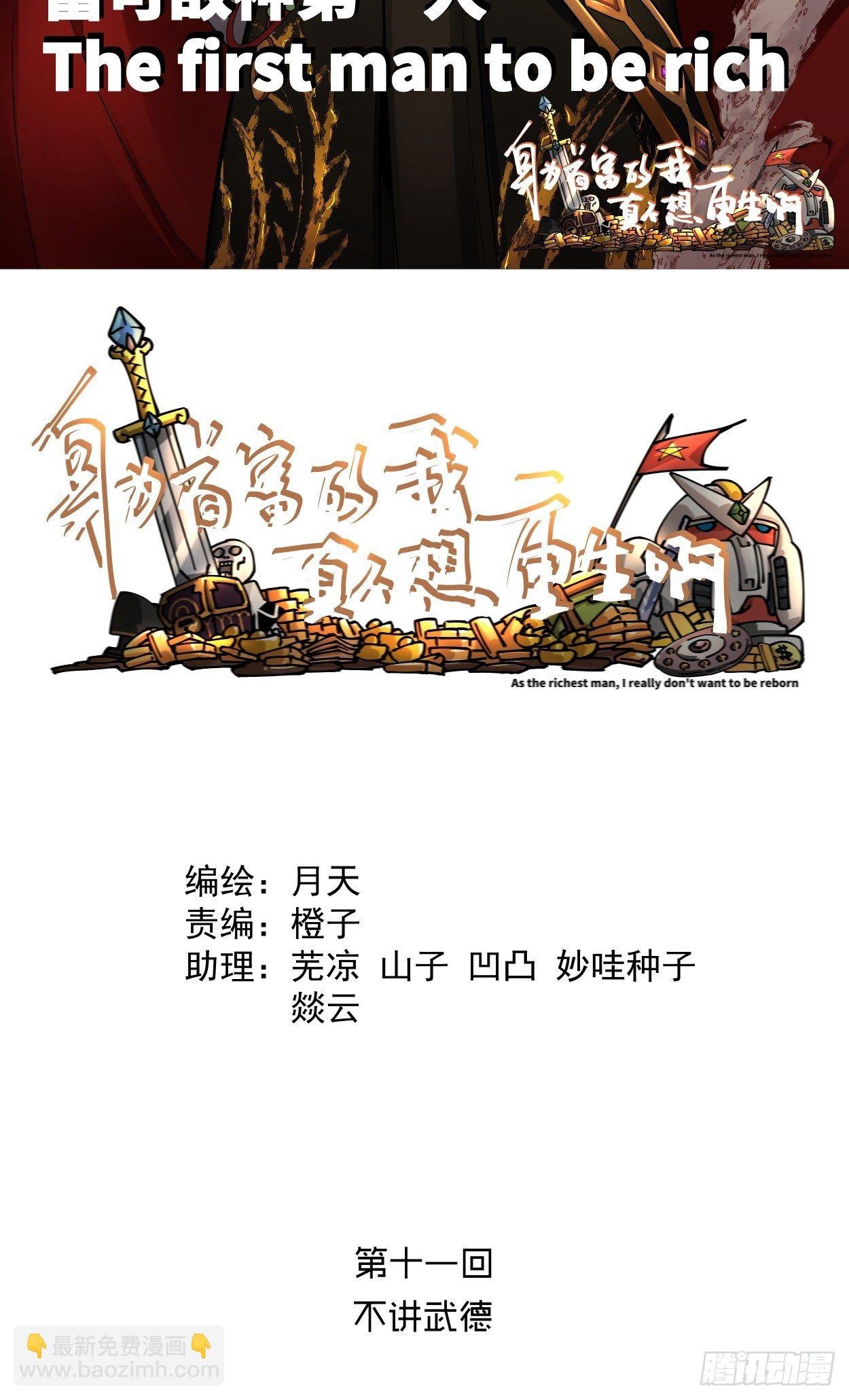 第十一回 不讲武德