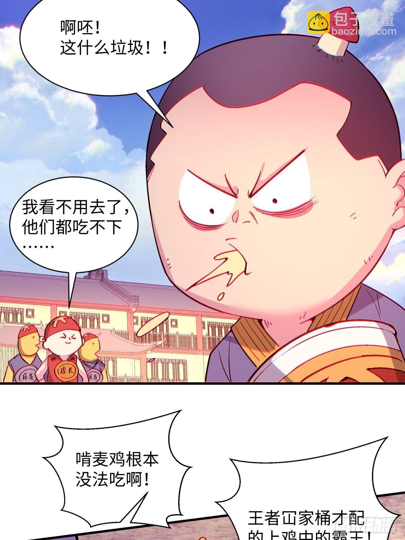 第一三二回 王者冚家桶