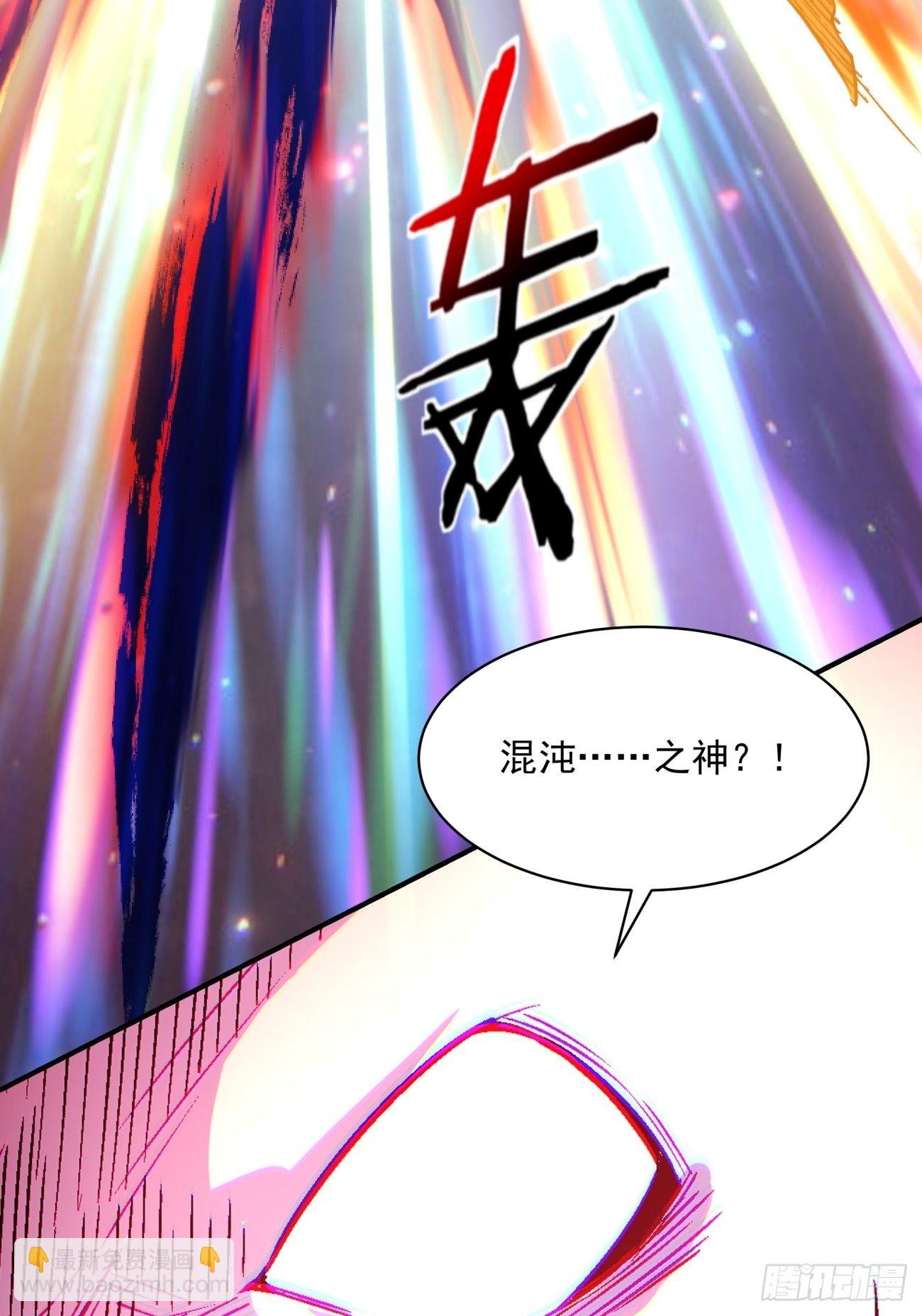 163 第一五七回 混沌之神