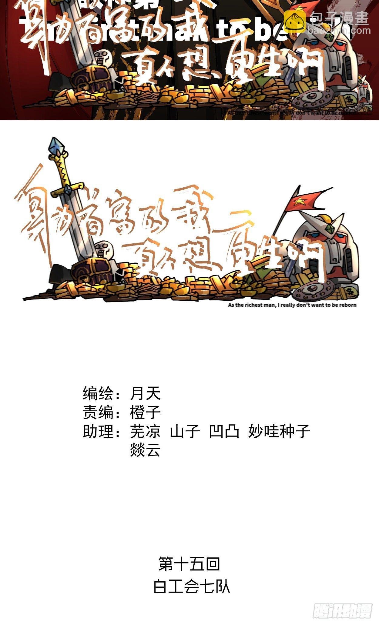 第十五回 白工会七队