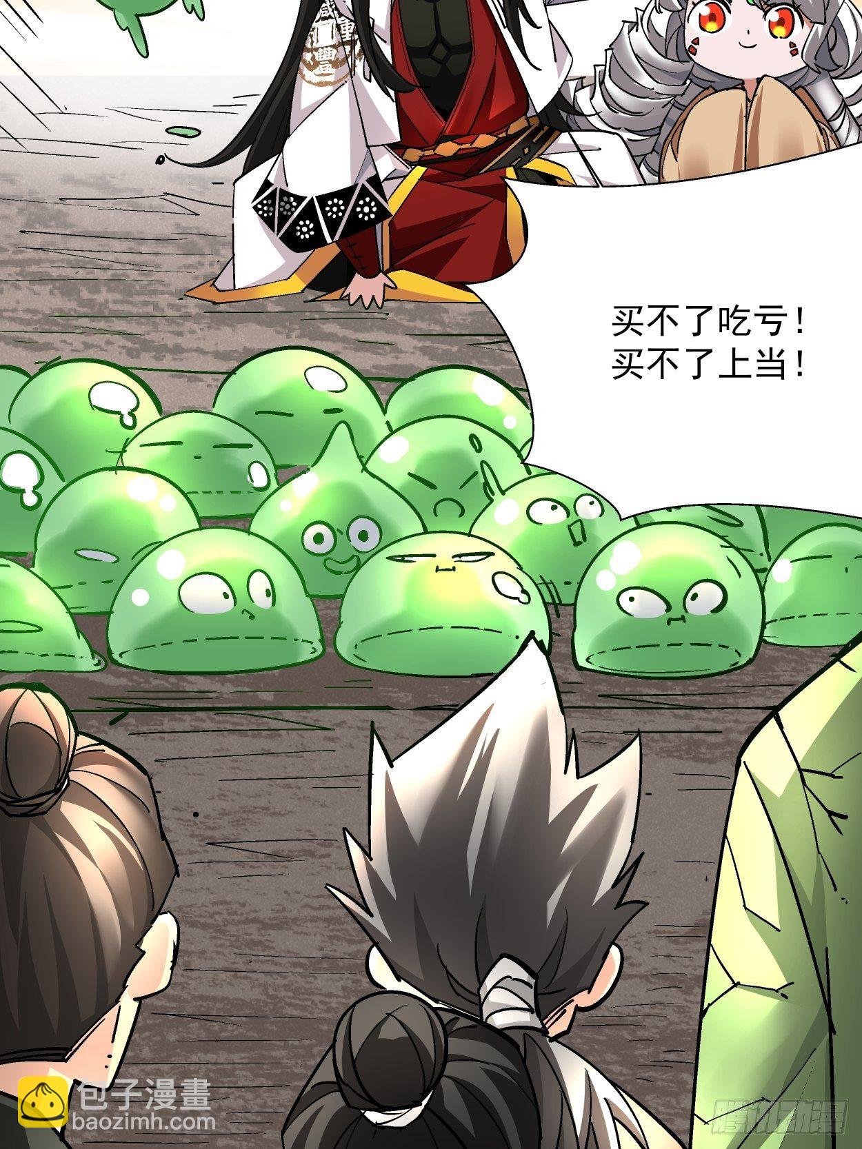 第十七回 大王蜗牛