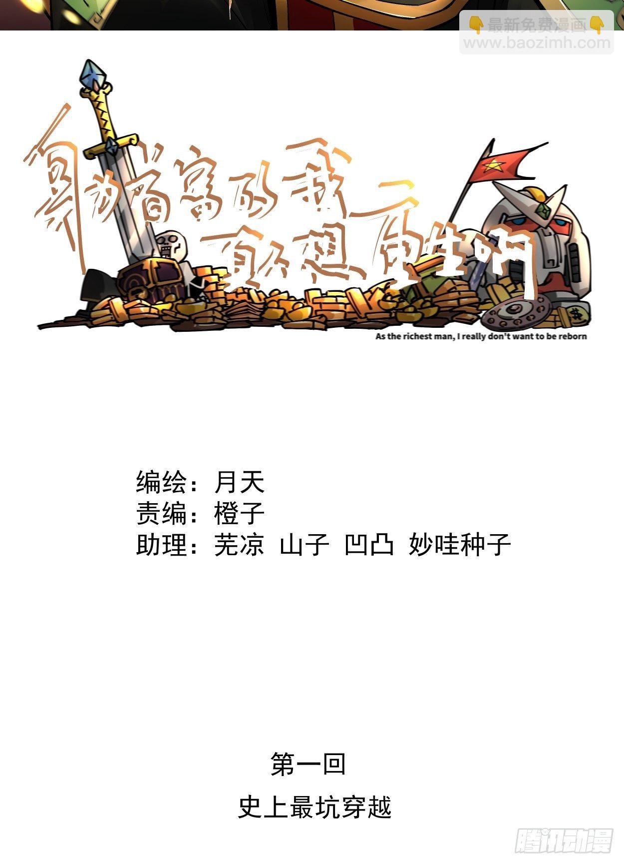 第一回 史上最坑穿越