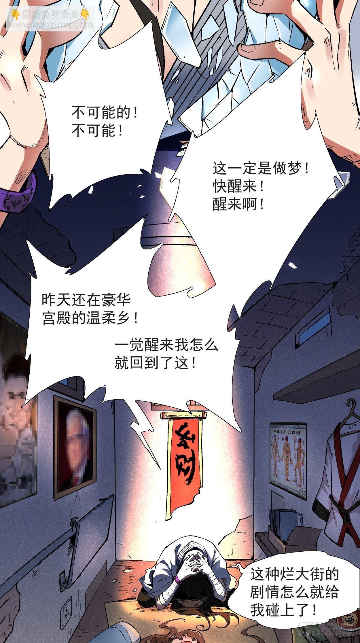 第一回 史上最坑穿越