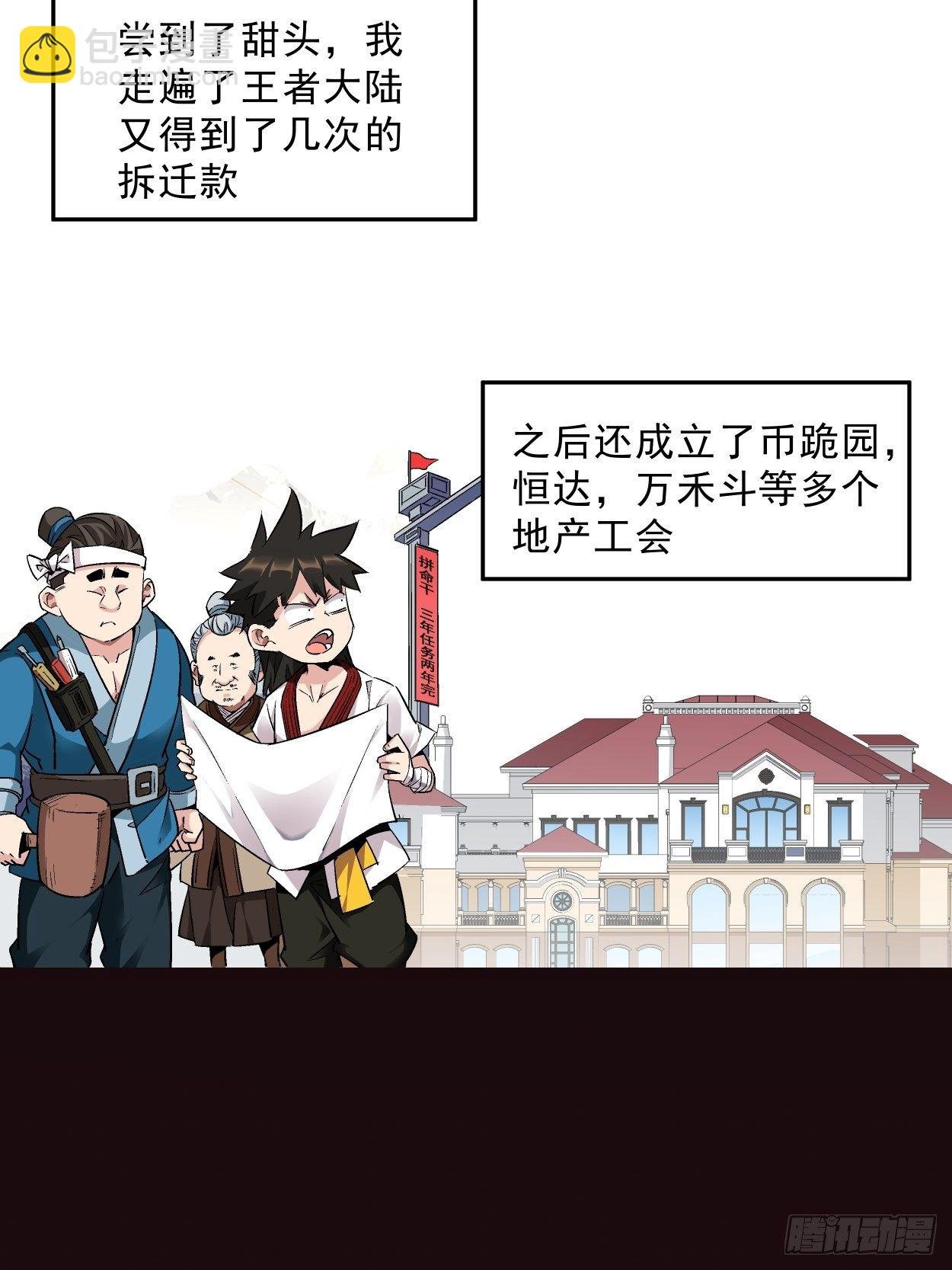第一回 史上最坑穿越