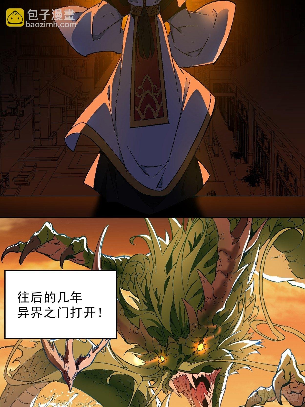 第一回 史上最坑穿越