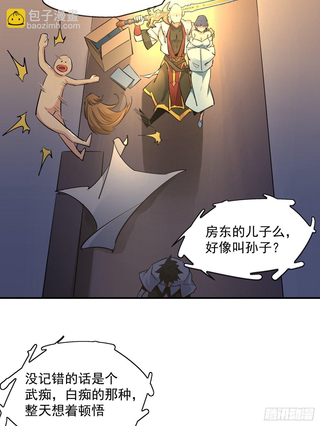 第一回 史上最坑穿越